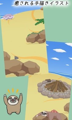 逃出树懒椰子岛