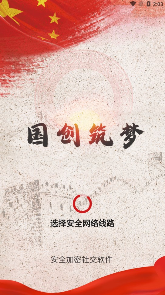 国创筑梦app安卓版