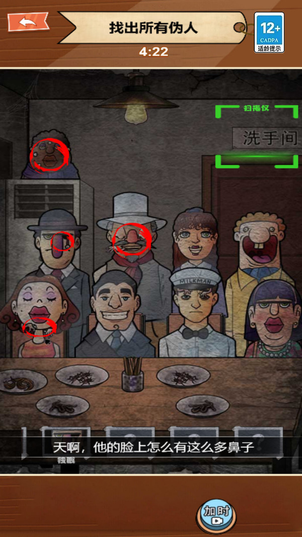 找出伪人游戏