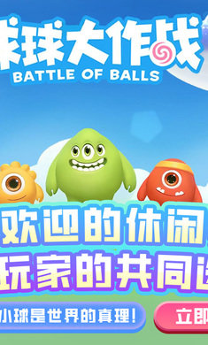 球球大作战免费版本