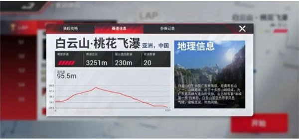 巅峰极速九游版