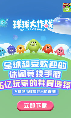 球球大作战免费版本
