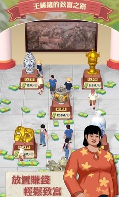 王铲铲的致富之路