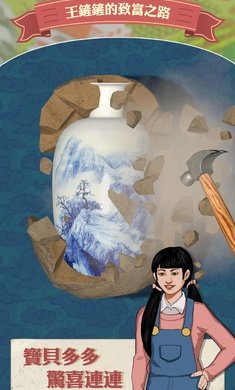 王铲铲的致富之路