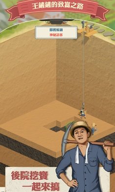 王铲铲的致富之路