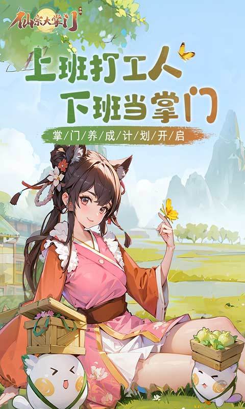 仙宗大掌门手游
