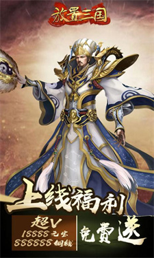 放置三国变态版
