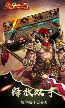 放置三国变态版