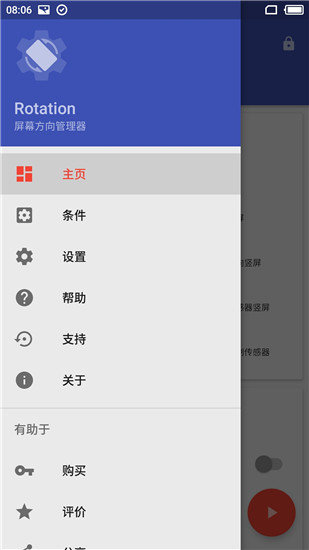 Rotation官方正版