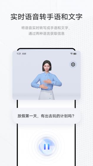 手语翻译官手机版