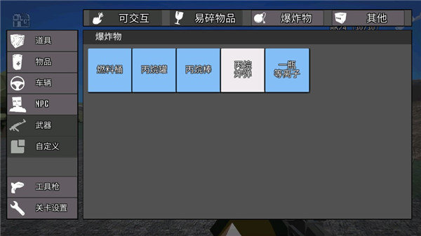 暴力沙盒手游