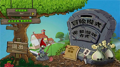 植物大战僵尸hd