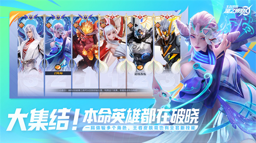 王者荣耀星之破晓测试服