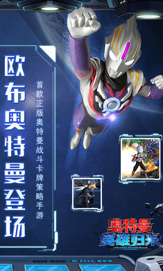 奥特曼英雄归来连点版