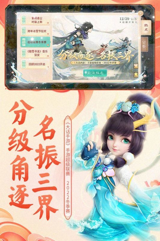 大话西游经典版手游