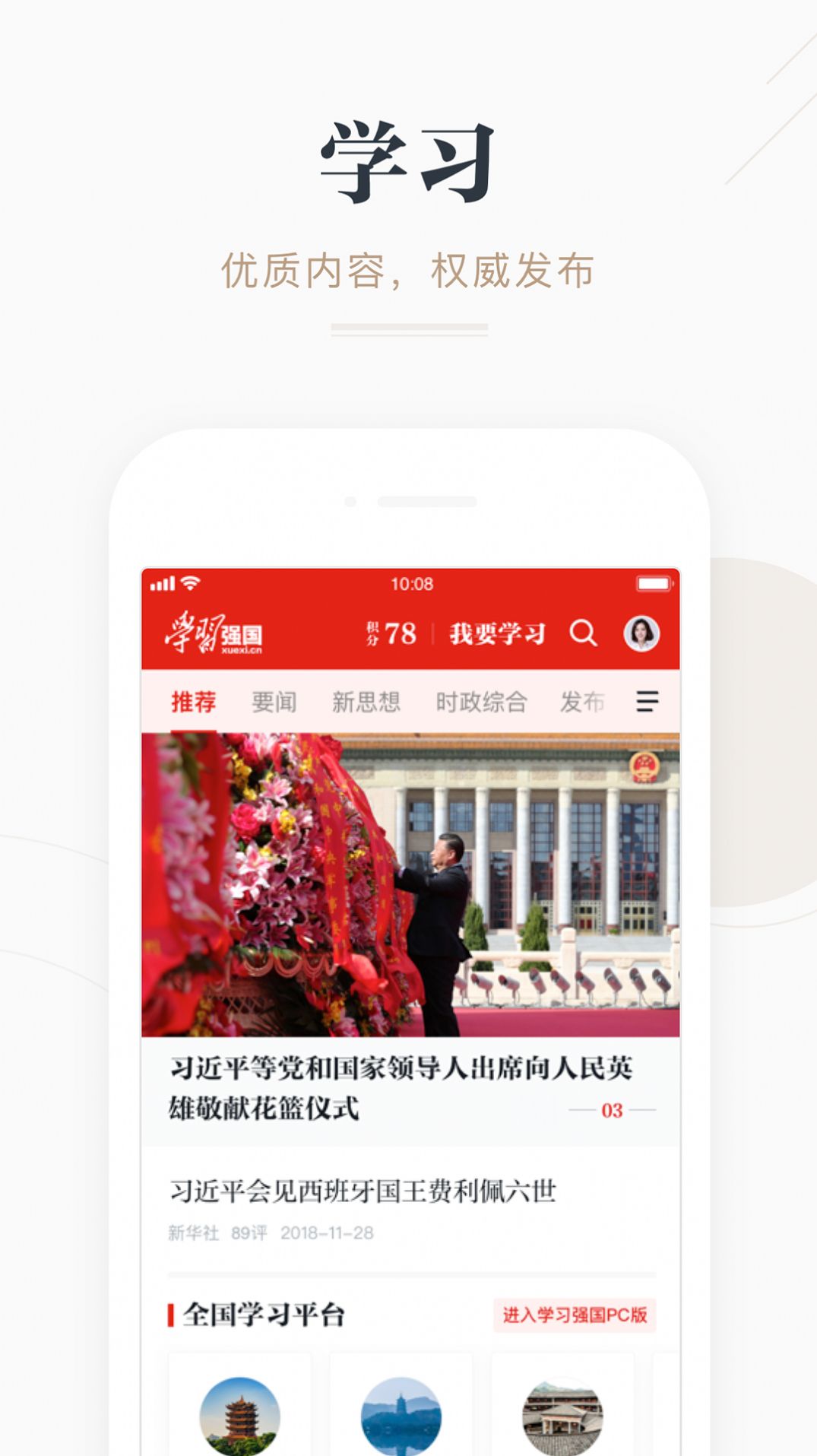 学习强国双人对战app