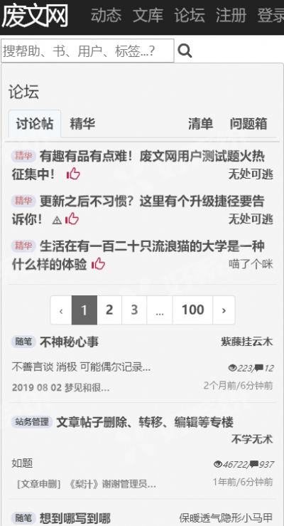 废文网客户端