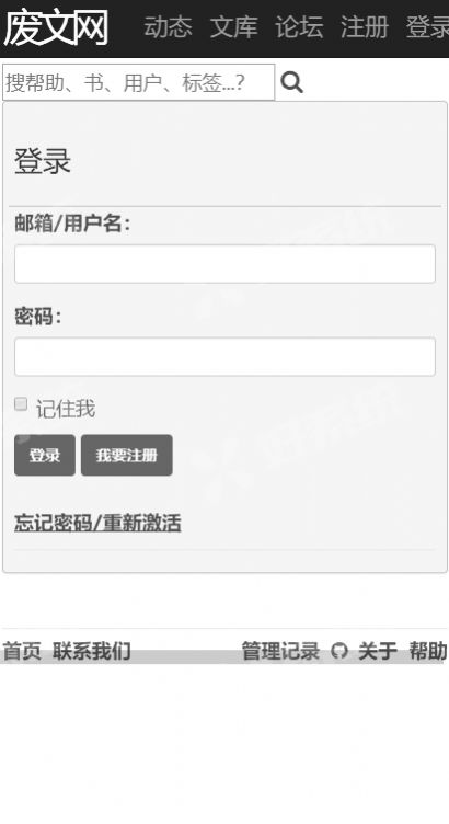 废文网客户端