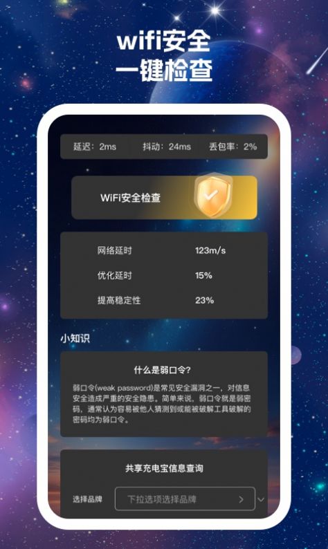 7星手机卫士免费版