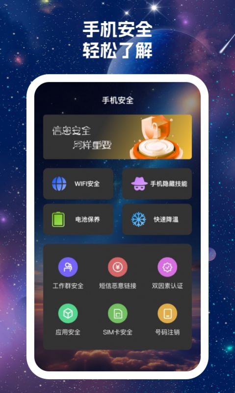 7星手机卫士免费版
