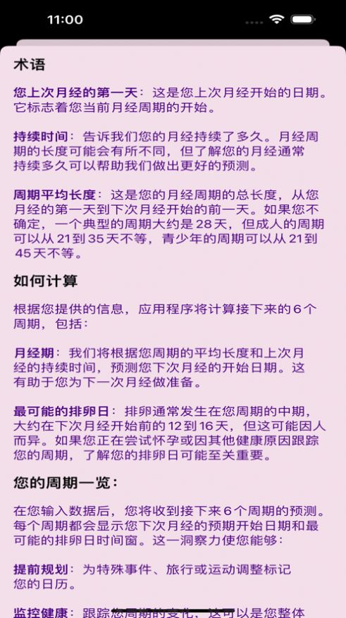 她周期