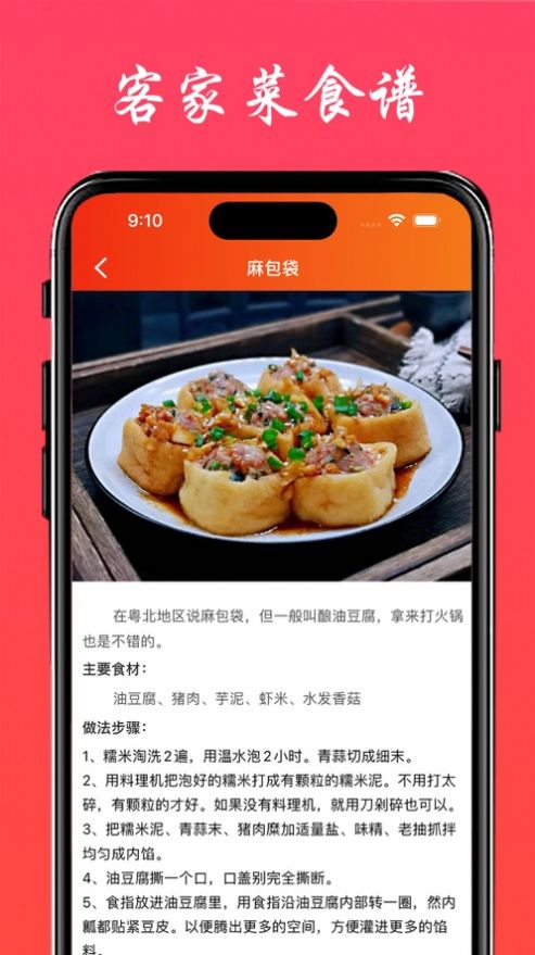 客家菜食谱