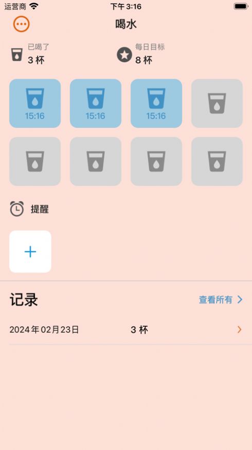 埃米健康喝水管理助手