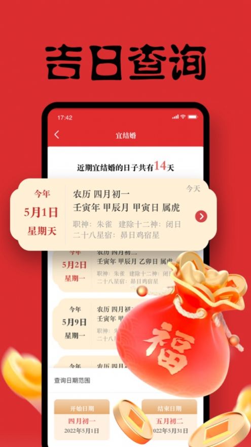 丽盛万年历
