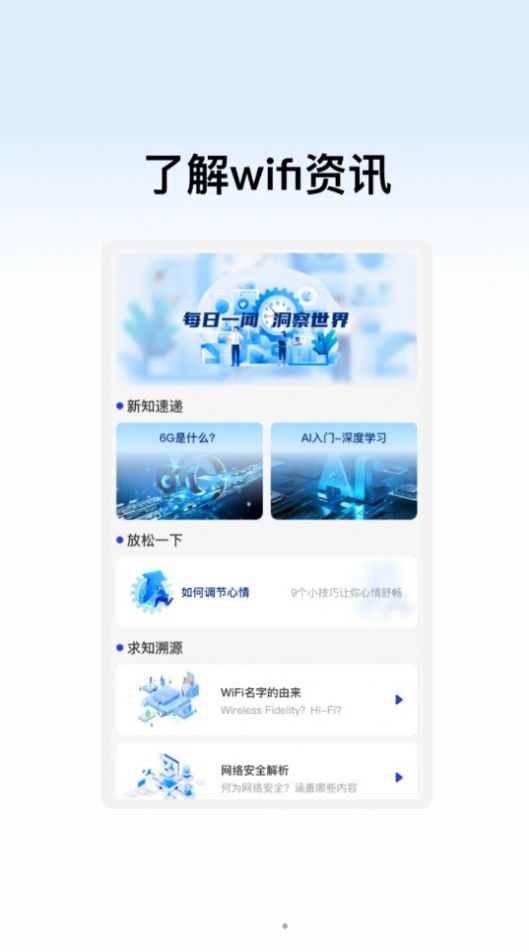 辰赫WiFi助手