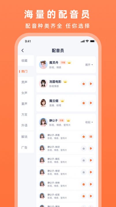 配音豹app下载官方