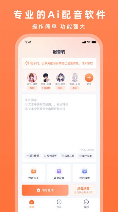 配音豹app下载官方