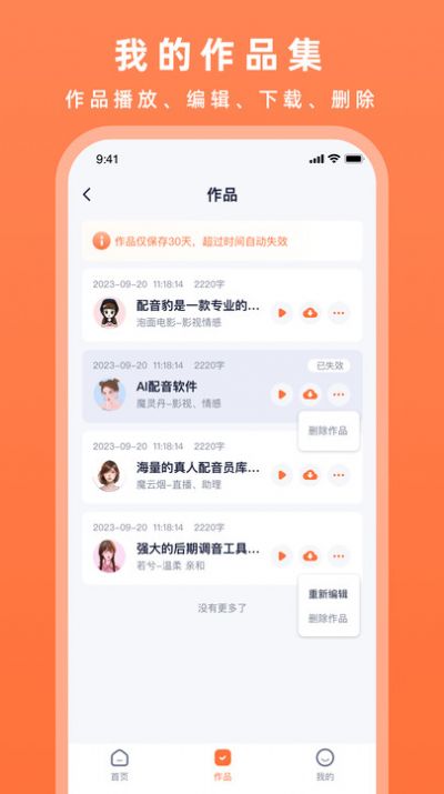 配音豹app下载官方