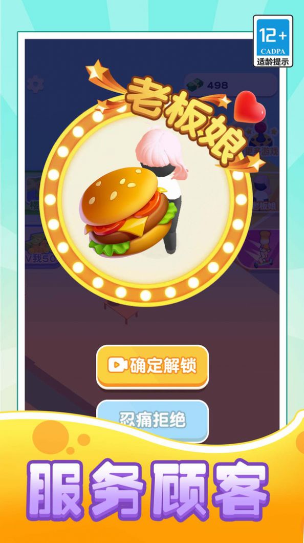 我是连锁汉堡王游戏