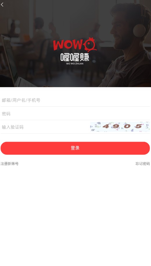 喔喔赚