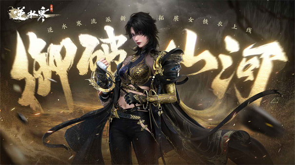 逆水寒极速版