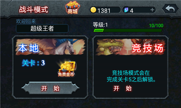 兽王争霸免费手游