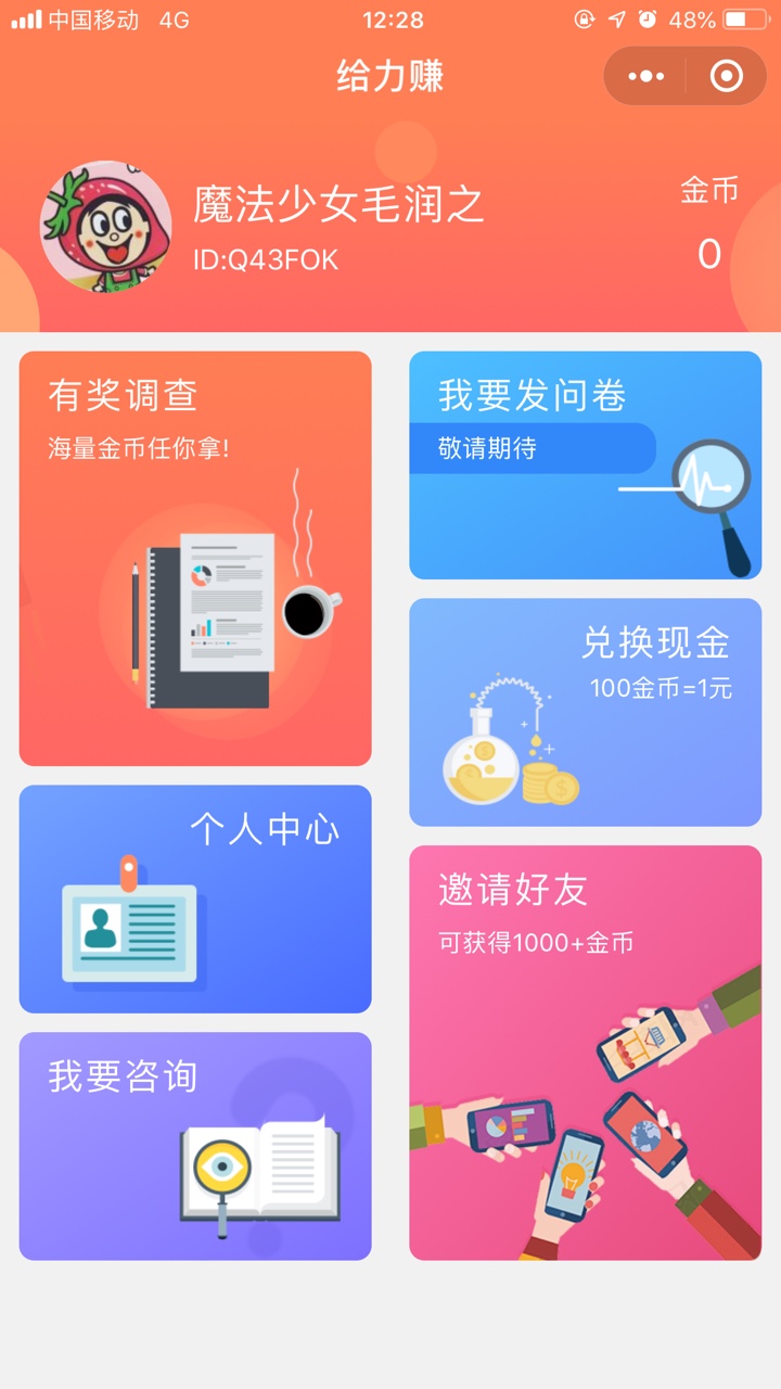给力赚