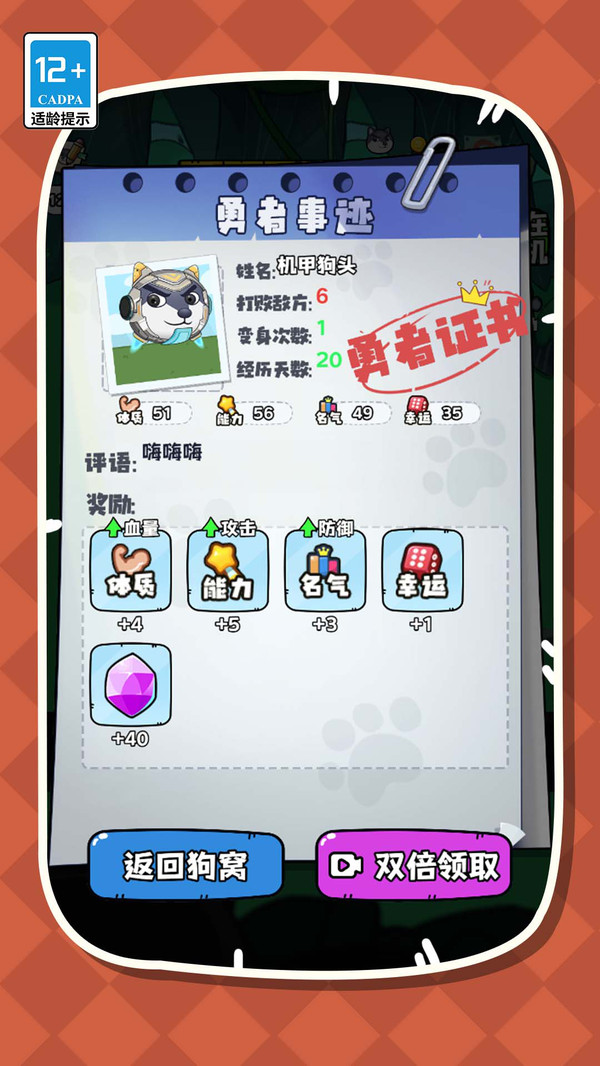帮帮我的狗头游戏