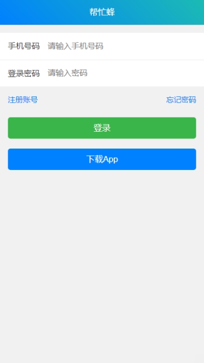 帮忙蜂