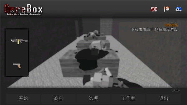 暴力沙盒手游