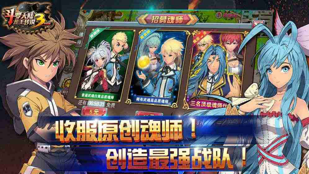 斗罗大陆3龙王传说破解版2023