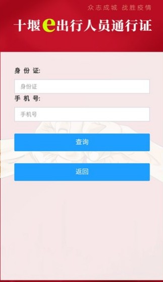 十堰e出行官方