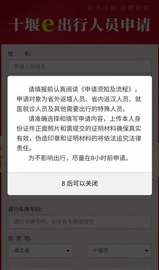 十堰e出行官方