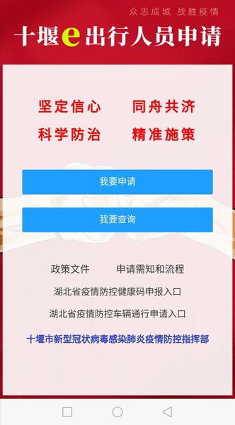 十堰e出行官方
