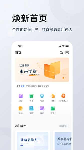 未来学堂官方版
