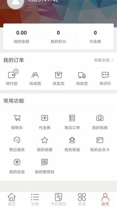 星拼购安卓版