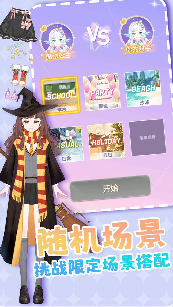 百变小仙女游戏