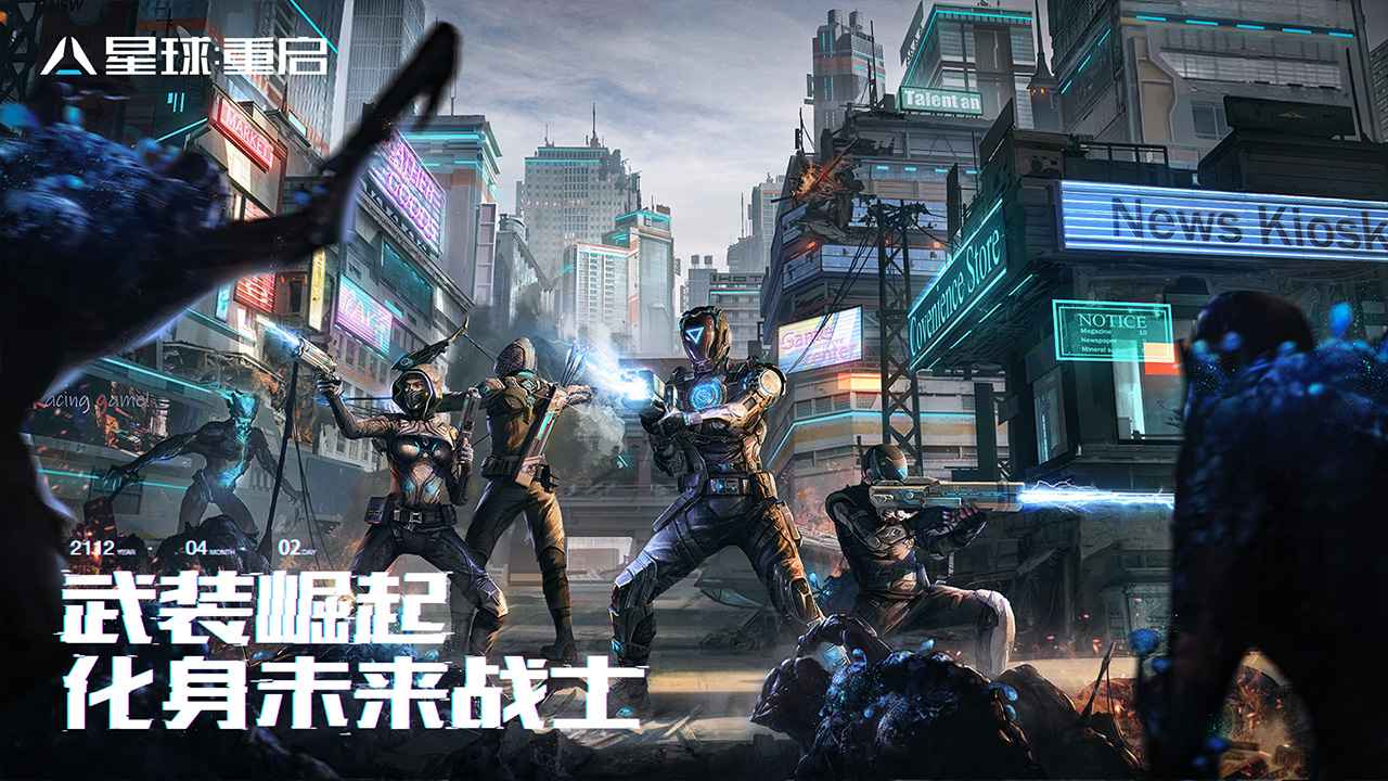 星球重启海外服
