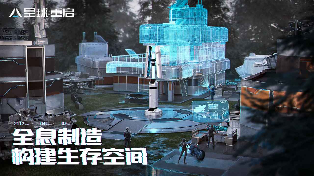 星球重启海外服