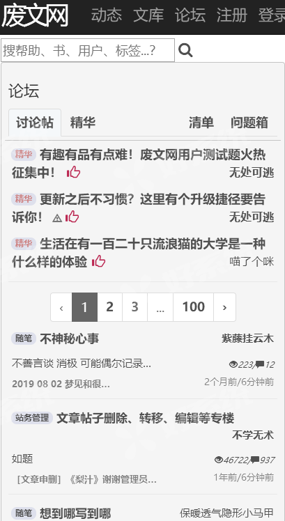 废文网2024
